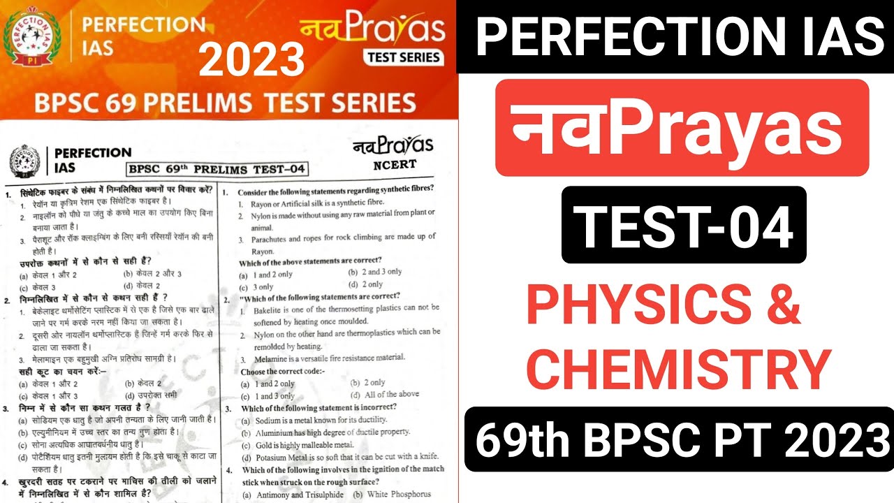 Perfection IAS 69th BPSC Test Series | BPSC 69 Test Series | 69th BPSC ...