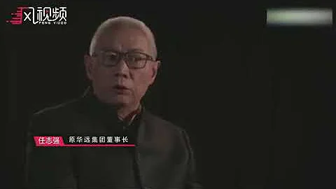 任志强告诉你房产税的真相 - 天天要闻