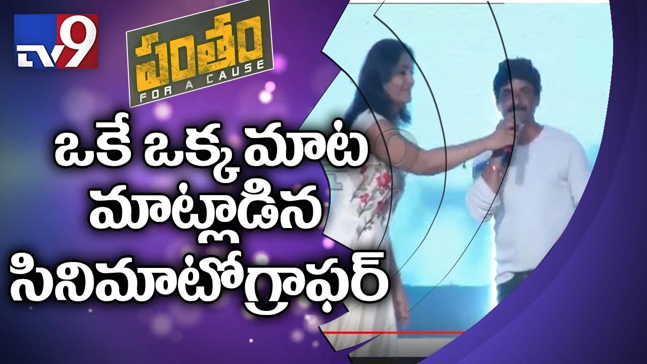 DOP Prasad Murella speech at Pantham Audio Launch - TV9