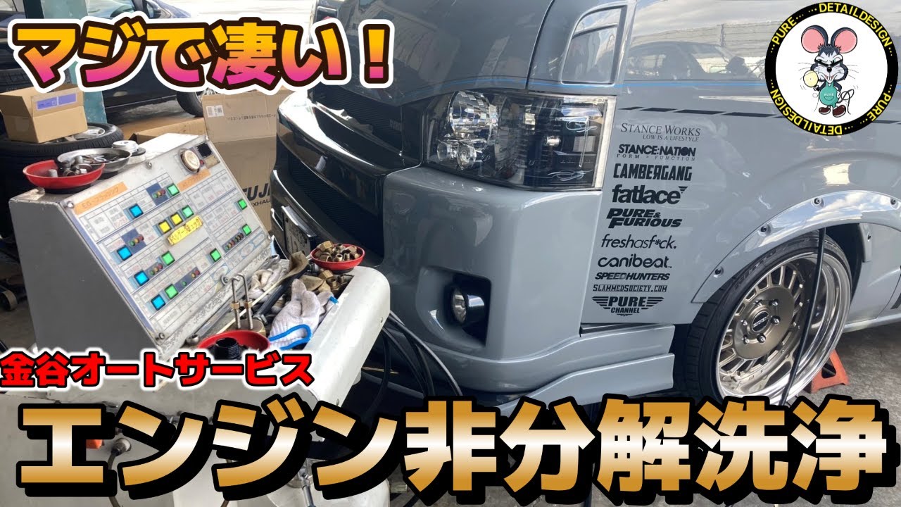 コレは革命か！？エンジン非分解洗浄！