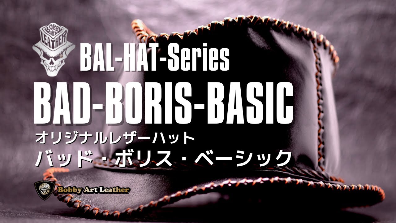 Leather Hat BAD-BORIS-BASIC (馬革・茶芯 BLACK) 予約受付販売