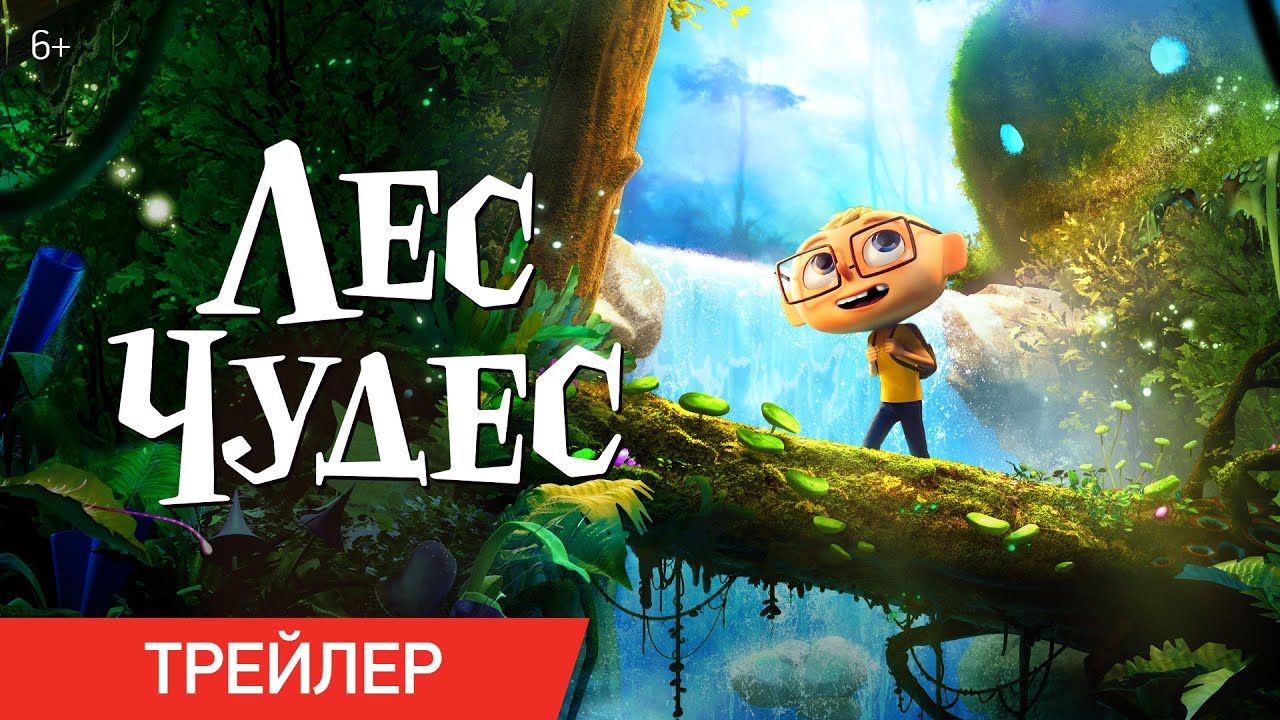 Кадр из трейлера «Лес чудес»