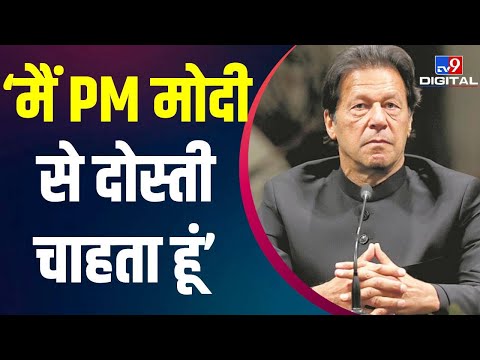 Pakistan Political crisis : भारत के गुणगान करने से क्या बच जाएगी Imran Khan की कुर्सी #TV9D