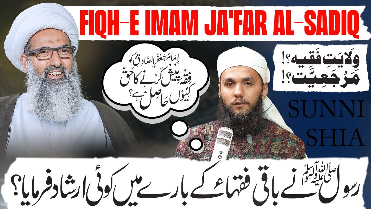 Fiqh, Taqleed, Marjaiyat, Wilayat e Faqih | Podcast | Allama Anwar Ali Najafi | Muhammad Talha Alvi