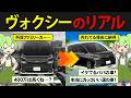 【なぜそんなに売れてる?】トヨタ ヴォクシーを購入したずんだもん