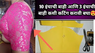 Perfect Sleeves Cutting परफकट बह कश कटग करव बघ