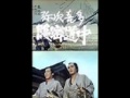 弥次喜多隠密道中テーマ曲 水原弘 隠密大作戦