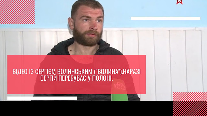 З'явилося відео із Сергієм Волинським ("Волина"), який нещодавно вийшов із Азовсталі.