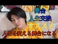 舞台『人生交換』への思い^ - ^