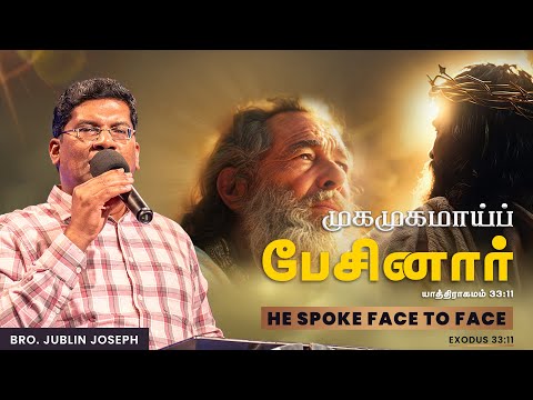 முகமுகமாய்ப் பேசினார் 🕊️ He spoke face to face | Bro. Jublin Joseph | Church of Glory