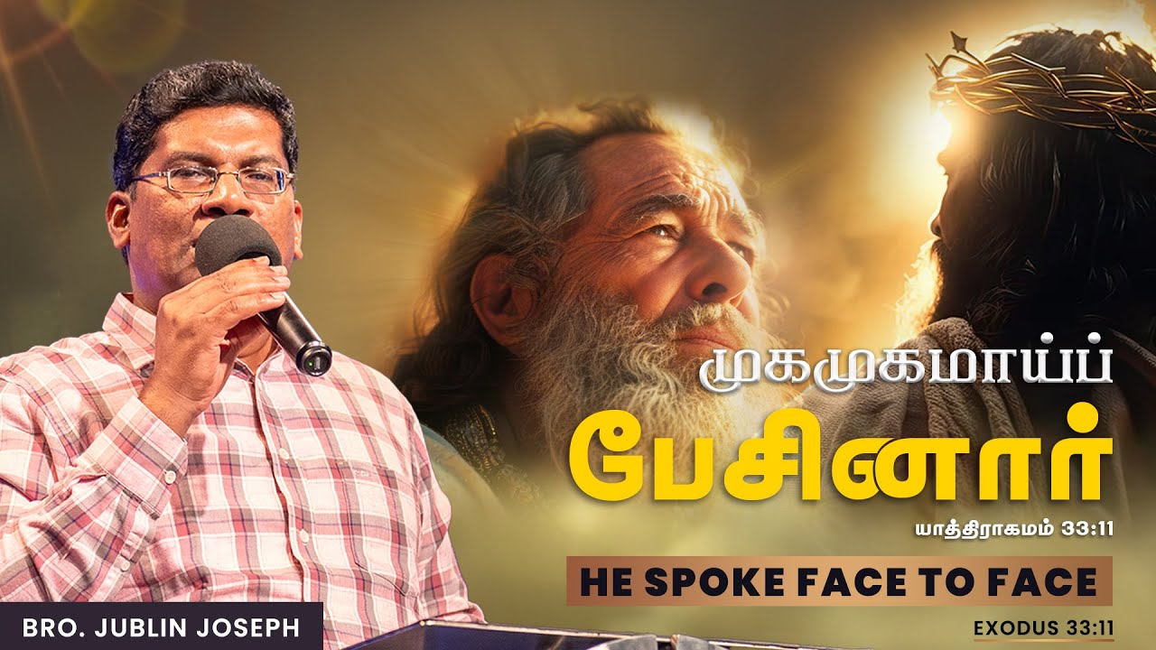 முகமுகமாய்ப் பேசினார் 🕊️ He spoke face to face | Bro. Jublin Joseph | Church of Glory