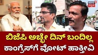 Janamatha Yatre | ಬಿಜೆಪಿ ಸುಳ್ಳು ಭರವಸೆಗೆ ಸಾಕಾಗಿ ಹೋಗಿದೆ! | Jagadish Shettar | Lok Sabha Election