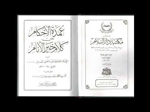 Umdatul Ahkaam Darsi 9ffa Sheik Jaylan Adam