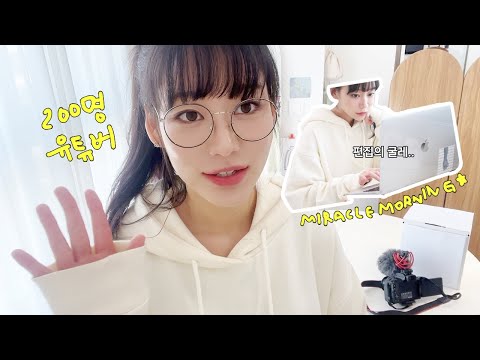 How About A Day For A YouTuber With 200 Subscribers The Reality Is Miracle Morning