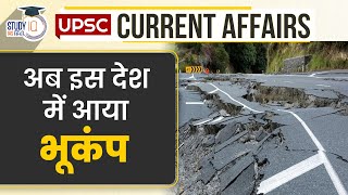 Earthquake in New Zealand | Current Affairs in Hindi | UPSC PRE 2023 l StudyIQ IAS Hindi