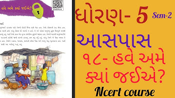 ધોરણ 5 આસપાસ પાઠ 18||Std 5 Aaspas Paryavaran Ch 18||NCERT COURSE||Dhoran 5 Aaspas Path 18||Sem 2||