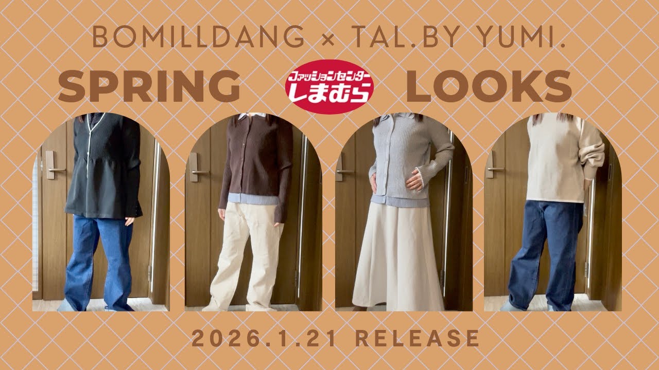 【tal. by yumi.】2026.1.21新リリース！リアル身長150cmが買ったアイテムは？【しまむら】