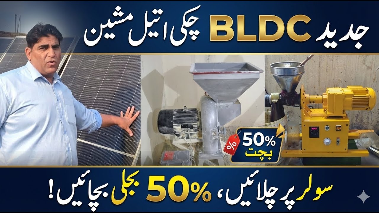 🌞 BLDC Solar Atta Chakki & Mustard Oil Machine – Low Power, High Output Energy Saving System