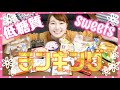 【低糖質スイーツランキング】太りたくないけど甘いものが食べたい時にはこれ!【ダイエット】