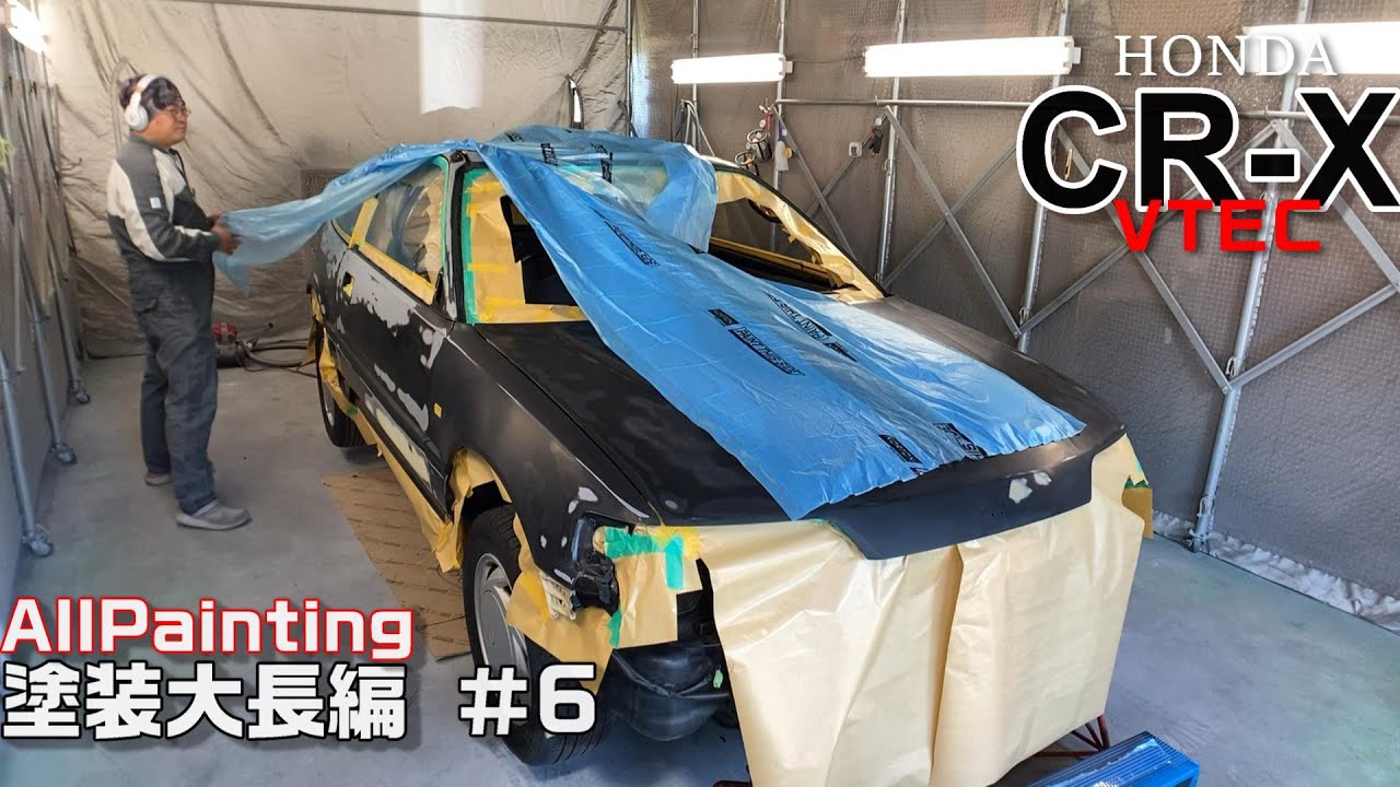 全塗装 CR-X マスキング 塗装前の準備 CRX HONDA ALL Repair and Painting #[P6]