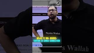 WBJEE তে 180+ পাওয়ার Jugad 🤣🤣 #wbjee2026 #wbjeecutoff #wbjee