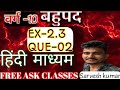 वर्ग 10th का ex-2.3 (Q-2) का समझे बिल्कुल आसान तरीका से #sarvesh sir के द्वारा #viral #viralvideo ❤️
