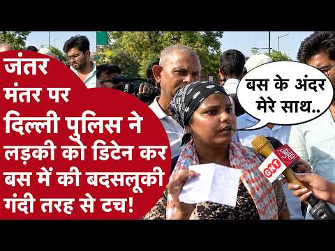 Picked up from Jantar Mantar and shoved into a bus, Delhi Police touched me inappropriately, I ke...