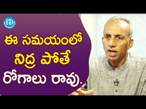 ఈ సమయంలో నిద్ర పోతే రోగాలు రావు - Prakruthi Vanam Founder M.C.V. Prasad || మీ iDream Nagaraju B.Com