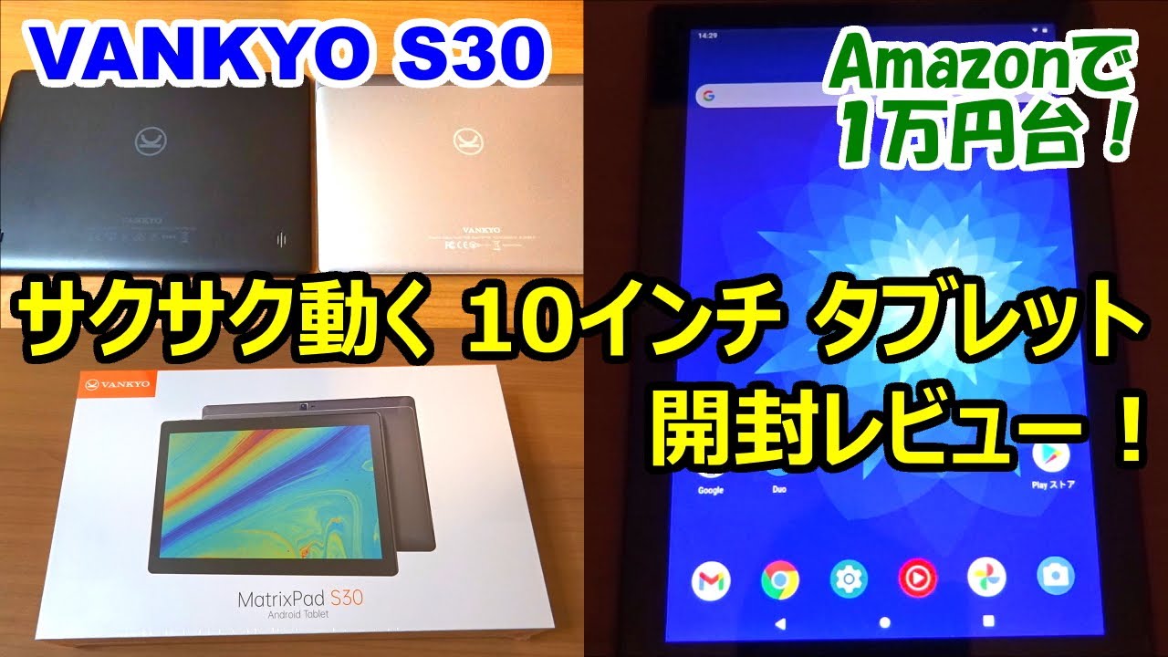 スマホ/家電/カメラVankyo タブレット 2台 10インチ S30 Android iPad