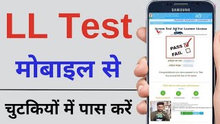 Driving licence online test 2023 || without RTO visit Learning License  Live Exam - Online LL Test