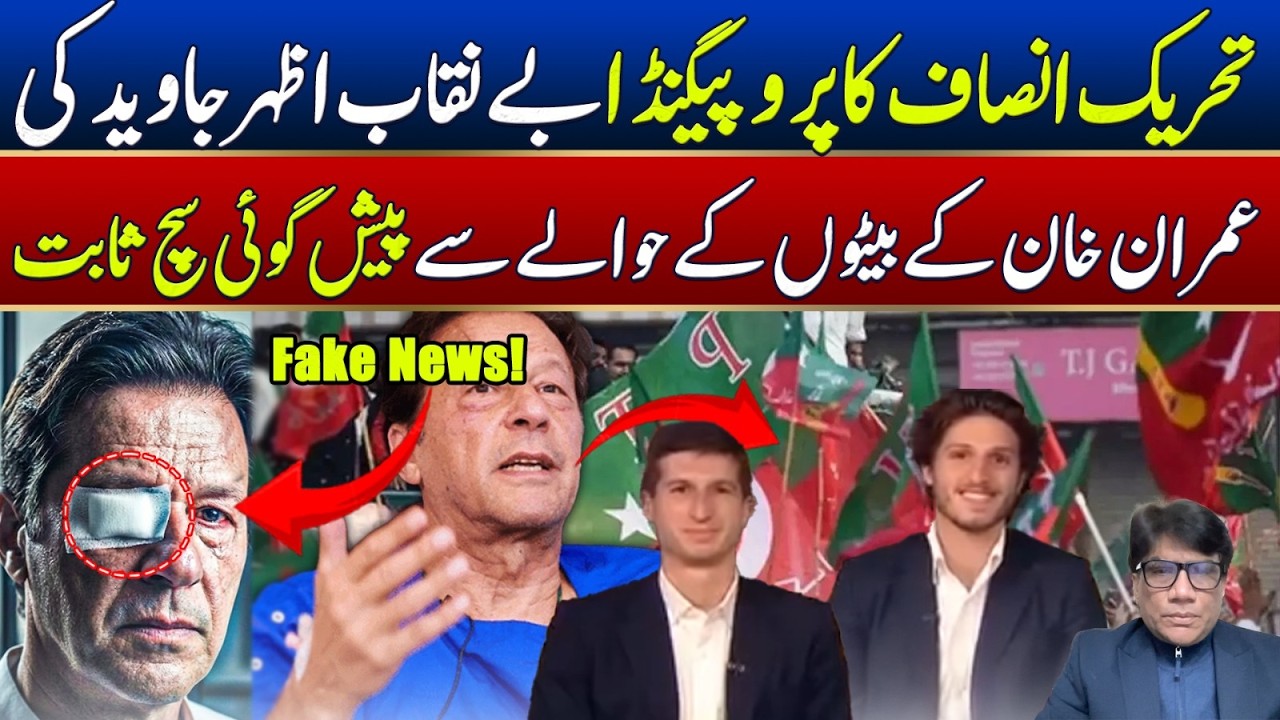 PTI Propaganda Exposed | Imran Khan Sons Prediction Comes True | Azhar Javed Vlog