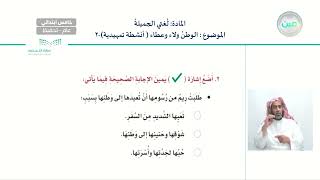 نص الاستماع :الحنين إلى الوطن 2 - لغتي الجميلة - خامس ابتدائي