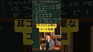 耳コピに必要なコード知識の決定版 耳コピ ピアノ弾き語りレッスン