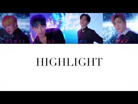【日本語字幕/カナルビ/歌詞】SEVENTEEN(세븐틴)-HIGHLIGHT〈performance unit〉