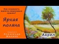 Как сохранить яркость акрила.  Видео-урок.