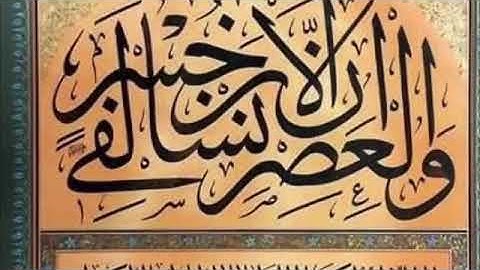 سورة العصر-القارىء أحمد سعود عندما كان صغيراً