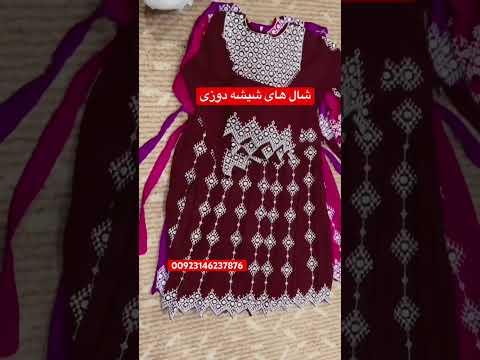 شال های شیشه دوزی به رنگ ها و دیزاین جدید Australia Hazara Dress Shortvideo Fashion Viralvideo 