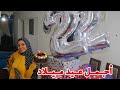 مفاجأت حفلة عيد ميلاد ندي صار عمرها 22 تفتكر جبتها هديه ايه مفاجاه Happy birthday party mp3