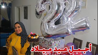 مفاجأت حفلة عيد ميلاد ندي 🎂(صار عمرها 22) تفتكر جبتها هديه ايه مفاجاه.! Happy birthday party