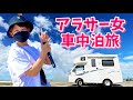 アラサー女1人車中泊旅！北海道で食べまくり観光地巡り【軽キャンピングカー】