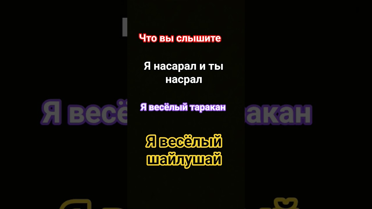 что вы слышите 