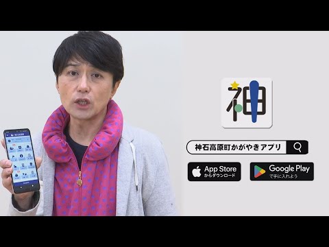 神石高原町かがやきアプリ紹介　30秒ＣＭ