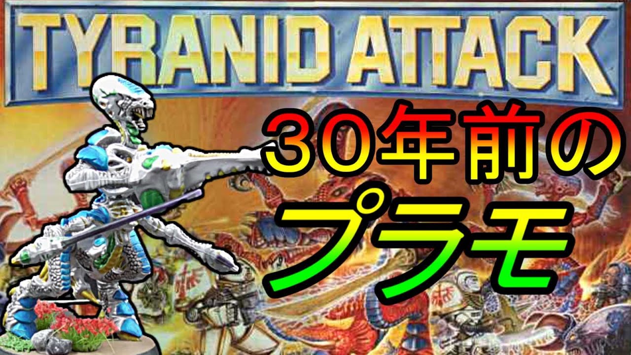 ウォーハンマーペイント】ほとんど知られていない激レアプラモデル 