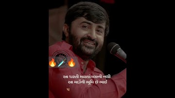 🔥 આ 🖕 ધરતી ⛰️ માયકાંગલા ની😨 નથી ❌ આ મર્દો 👿 ની ભૂમિ 🏞️ છે ભાઈ 🧔||Devayat khavad status 🗡️||ગુજરાતી