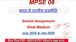 MPSE 08 Solved Assignment 2025-26 | MPSE 08 Solved Assignment 2025-26 In Hindi | MPSE 08 Assignment