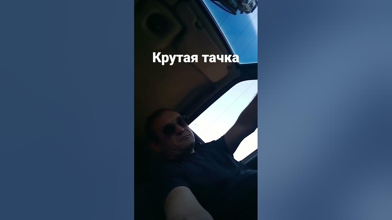 крутой пацан. - YouTube