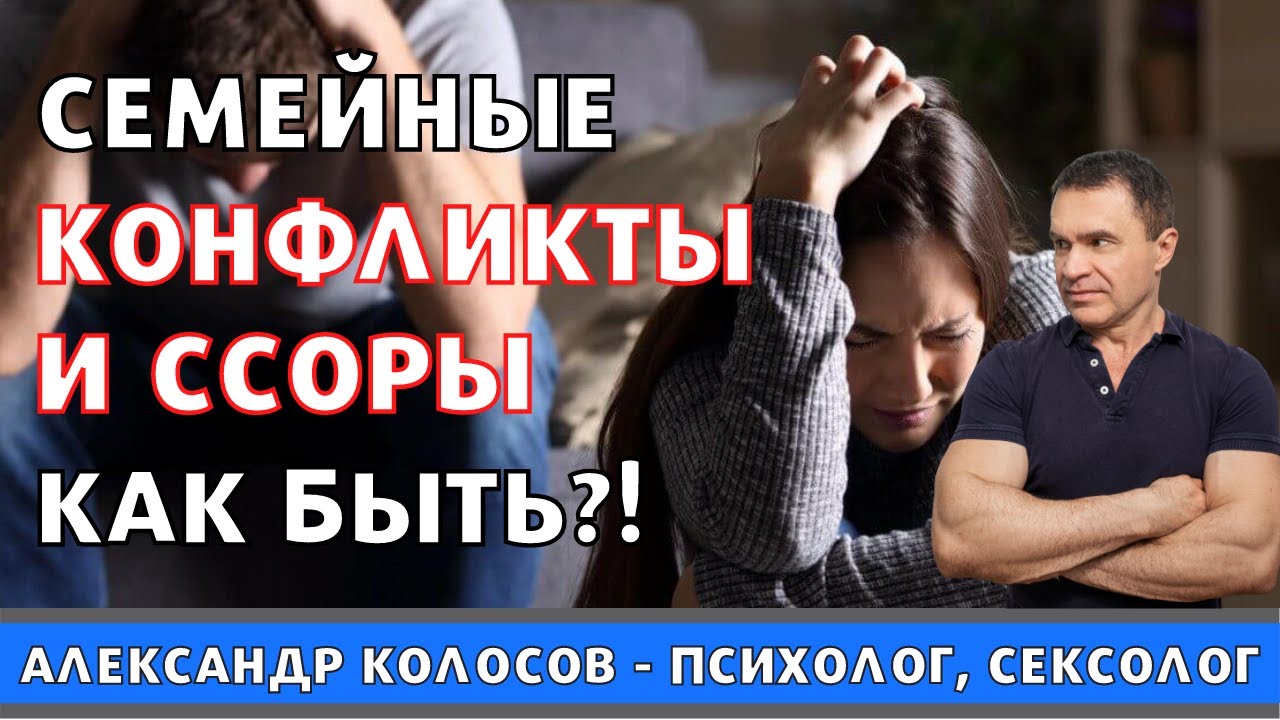 Семейные конфликты и пути их решения