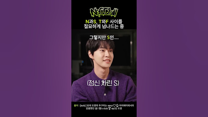 내가 아는 ISFJ 중에 가장 INTJ #nct #엔시티 #도영