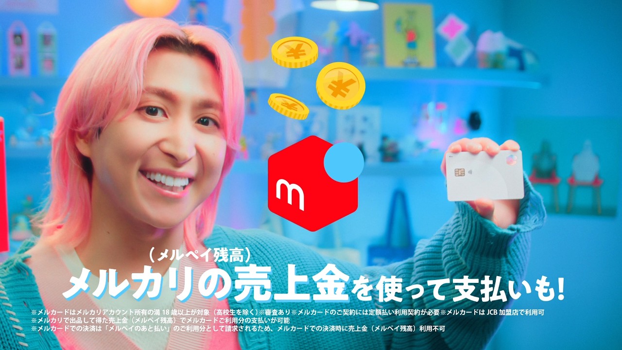 メルカリ公式】メルカード 好きを楽しむ（売上金が使える）篇 - YouTube