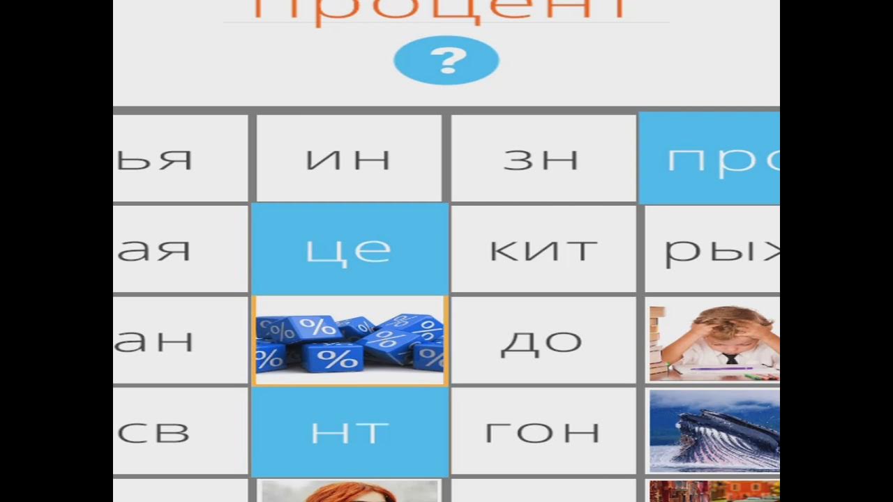 30 уровней ответы 10 уровень. Уровень 25. word 25 уровень. игра 630 слов ответы 7 уровень. уровень 25 метров.